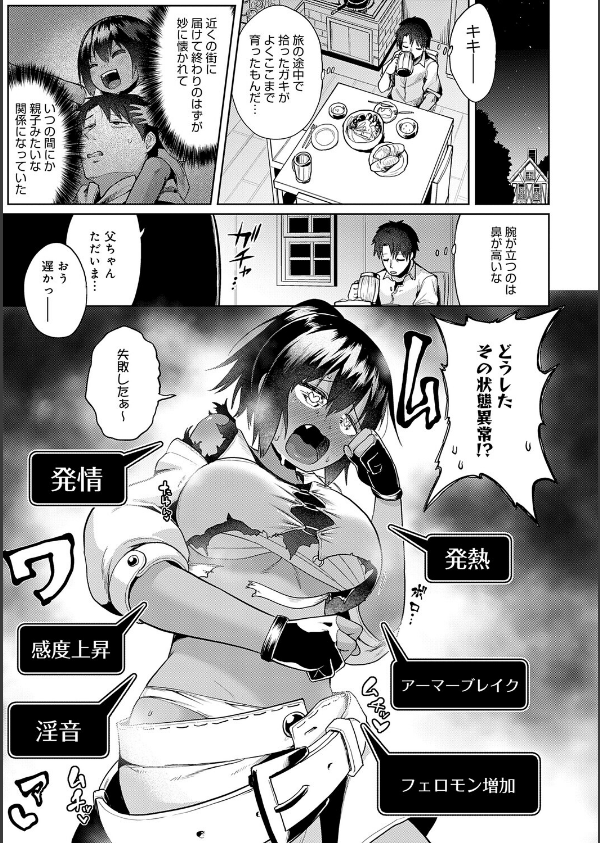 エロトラップダンジョン物語 〜夢見る冒険者達と呪われたサキュバス〜_27枚目の画像